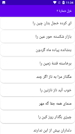 دیوان کامل انوری Screen 2