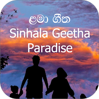 Sinhala Geetha Kodewwa MP3 (Poddonta)