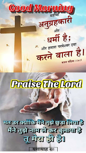 Jesus Hindi Morning Quotes Screen 3