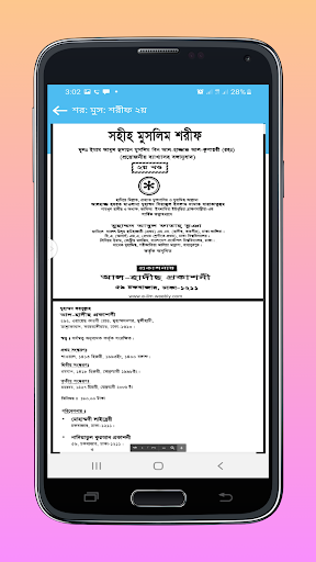 কওমী পাঠ্য বই - তাকমিল জামাত Screen 3
