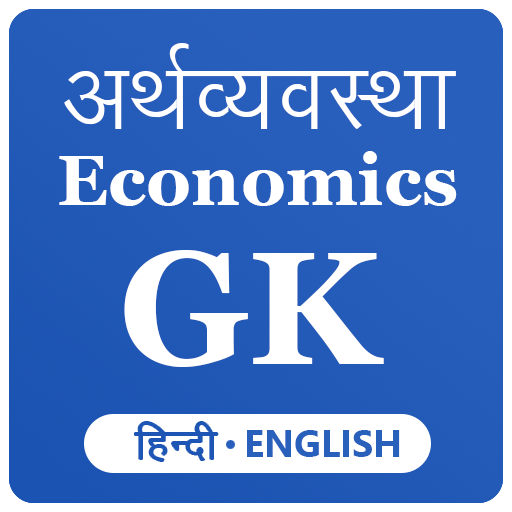 Economics GK 2021 Hindi Englis