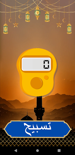 Android application My Tasbeeh Counter screenshort