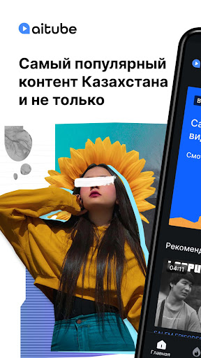 Android application Aitube.kz - видео и сериалы screenshort