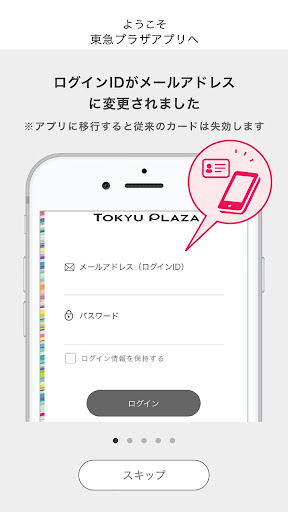 Android application 東急プラザ screenshort