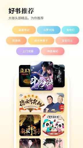 番茄听书畅听小说 Screen 2