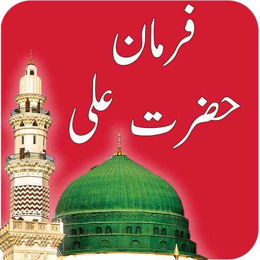 Farmane Hazrat Ali R.A logo