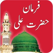 Farmane Hazrat Ali R.A