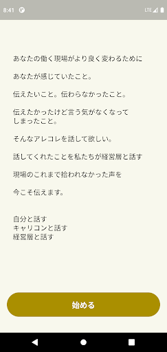 Android application toHANAS（とはなす） screenshort
