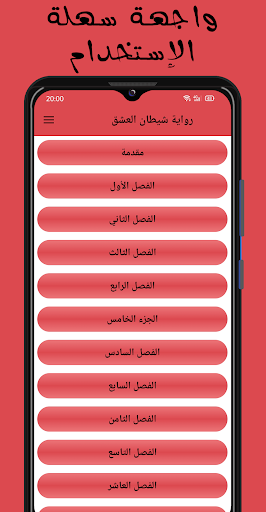 رواية شيطان العشق كاملة الفصول Screen 2