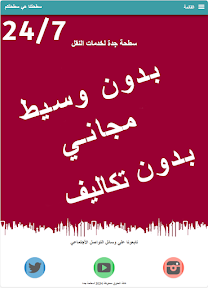 سطحة جدة screenshot