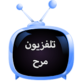 تلفزيون مرح | Marah Tv icon