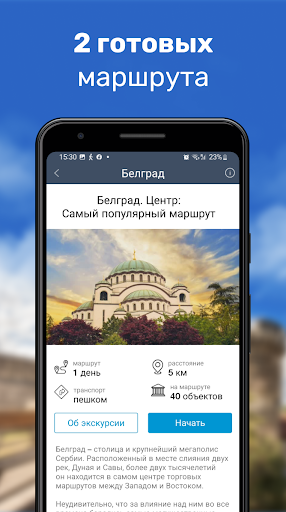 Белград: Путеводитель и Карта Screen 2