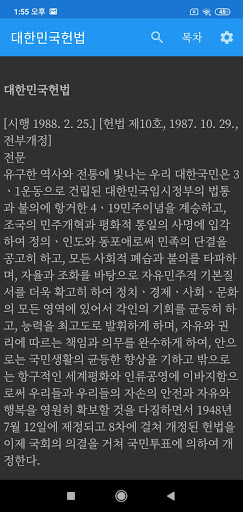 토르 법전 Screen 2