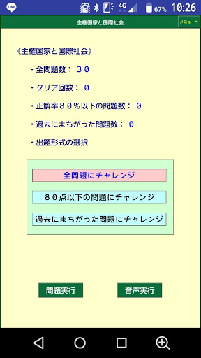 Android application キク択一中学政治経済２ screenshort