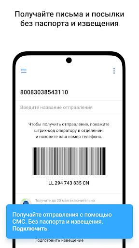 Почта России