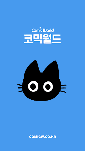 Android application 코믹월드 screenshort