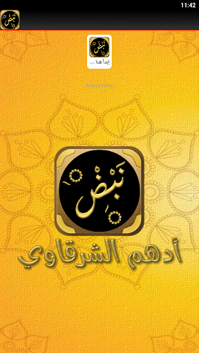 رواية نبض ادهم الشرقاوي Screen 3