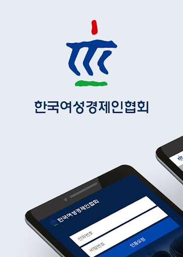 한국여성경제인협회 모바일 회원 수첩 Screen 3