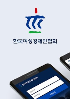 한국여성경제인협회 모바일 회원 수첩のおすすめ画像3