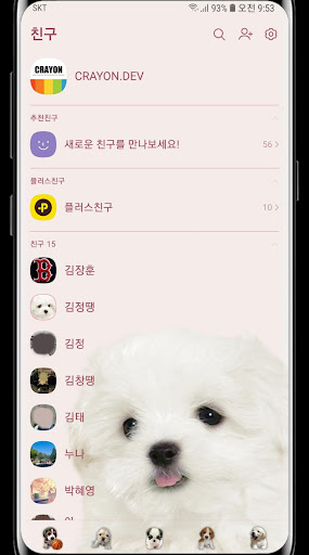 하얀 강아지 (마르티스) 카톡 테마 pink ver Screen 3