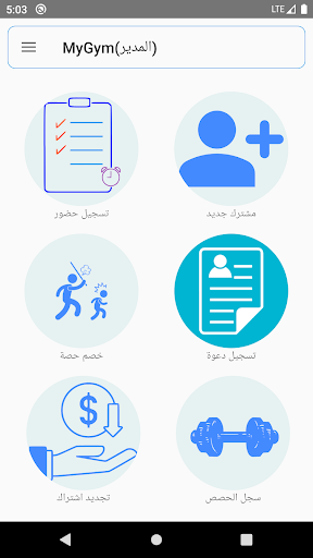Android application Gym Manager screenshort