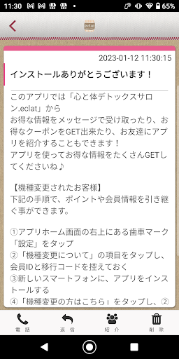 心と体デトックスサロン.eclat オフィシャルアプリ Screen 2