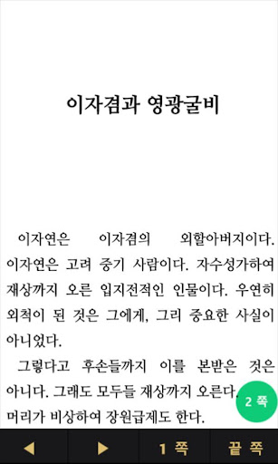 이자겸과 영광굴비 Screen 2
