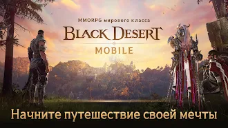 Game screenshot Black Desert Mobile hack