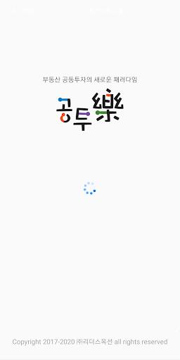Android application 공투락2 screenshort