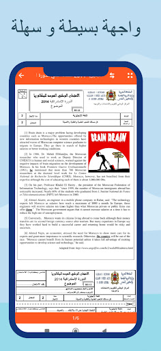 امتحانات وطنية للإنجليزية علوم