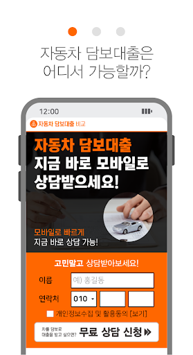자동차 담보대출 비교 - 차량담보 무직자대출 비상금대출 Screen 2