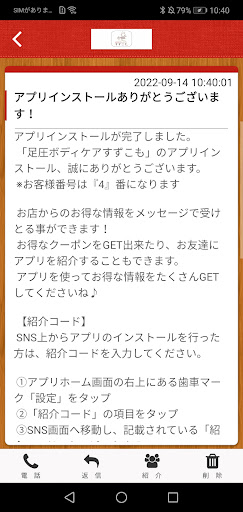すずこも公式アプリ Screen 2