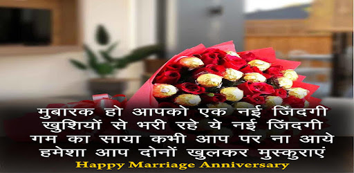 Hindi Anniversary Wishes Screen 3