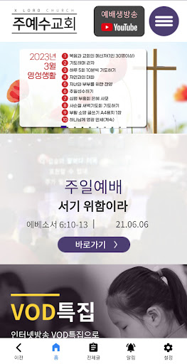 주예수교회(부천중동) Screen 2