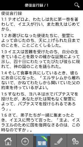 Japanese Bible Screen 2