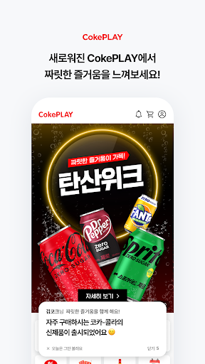 CokePLAY 코-크 플레이 Screen 2