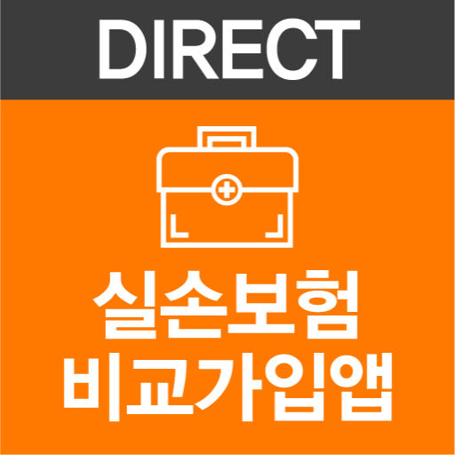 실손보험 비교견적앱 - 실손의료보험 가격, 가입, 보상 logo