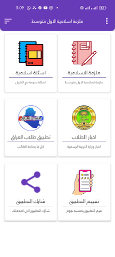 ملزمة اسلامية الاول متوسط Screen 3