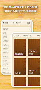 マイペディア 〜辞書・事典作成アプリ〜 Screenshot