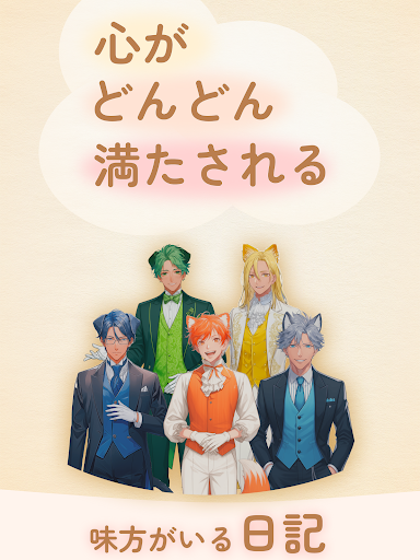 味方が返事をくれる日記 ナデリー｜感情つぶやきジャーナリング screenshot 5