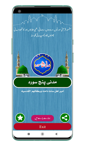 Android application Madani Panj Surah مدنی پنچسورہ screenshort