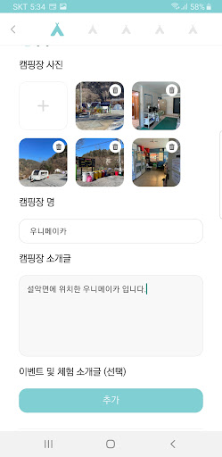 캠지기(호스트ver.) Screen 2
