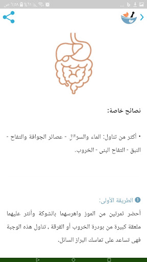 موسوعة الاعشاب الطبية Screen 3