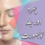 Top 45 Books & Reference Apps Like Skin And Face Care : Remedies Urdu - Best Alternatives
