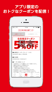 東京靴流通センター 公式アプリ