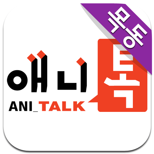 애니톡만화학원 목동본원 logo