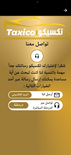 تكسيكوجو - كابتن Screen 2