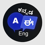 English to Kannada Translation
