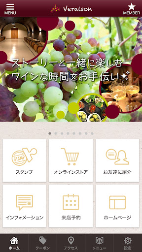 道産ワイン応援団 veraison Screen 2
