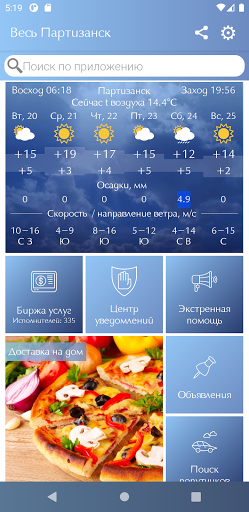 Android application Весь Партизанск screenshort